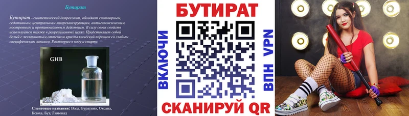 Бутират вода Старая Русса