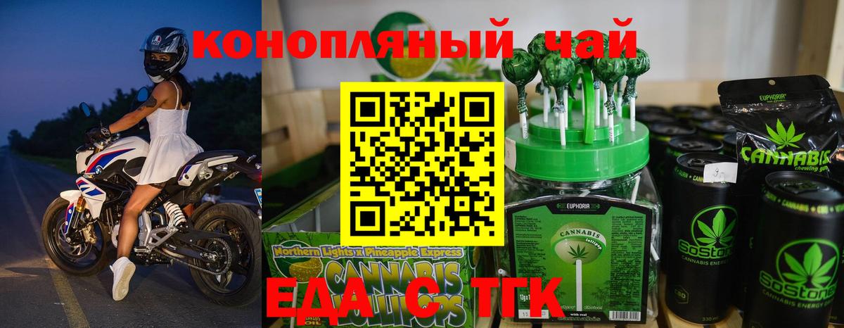 Старая Русса  Печенье с ТГК конопля  Вход с VPN 