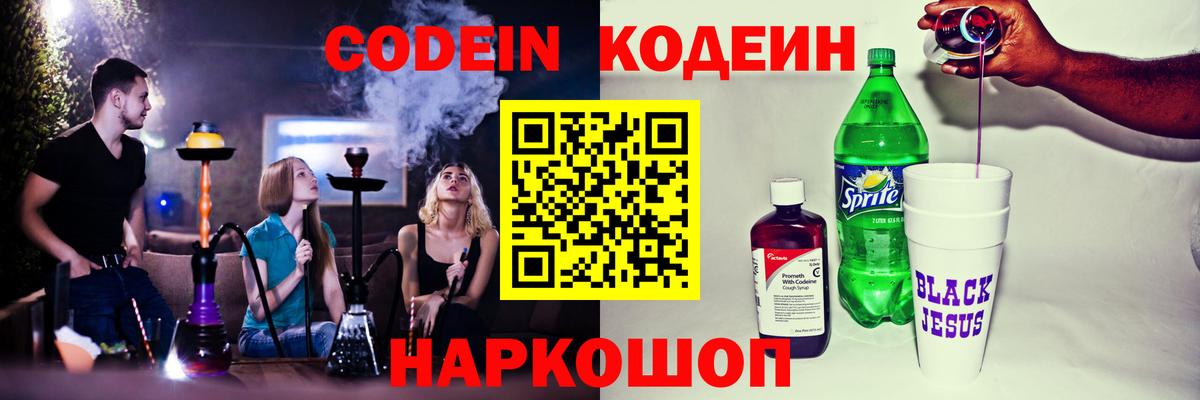 Старая Русса  Кодеин напиток Lean (лин)  Кодеин напиток Lean (лин)  Вход с VPN 
