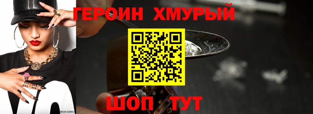ГЕРОИН герыч  Вход с VPN  Старая Русса 