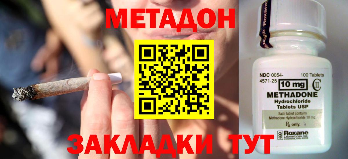 МЕТАДОН methadone  МЕТАДОН кристалл  Старая Русса  Вход с VPN 